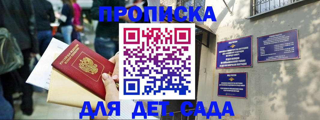 прописка ребенка в Дедовске