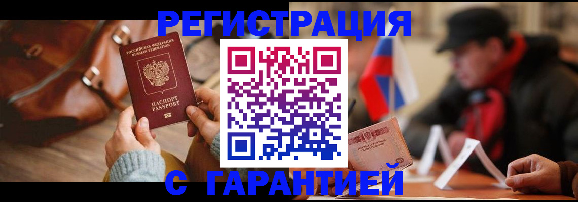 прописка ребенка в Дедовске