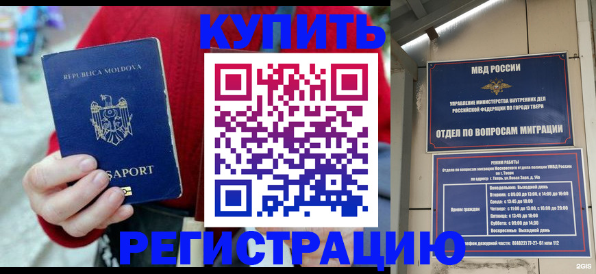 временная регистрация купить в Дедовске