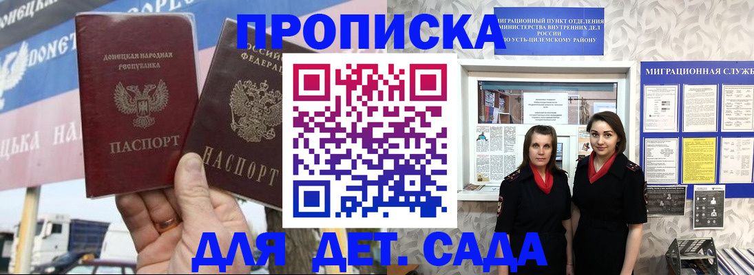 временная регистрация для школы в Дедовске